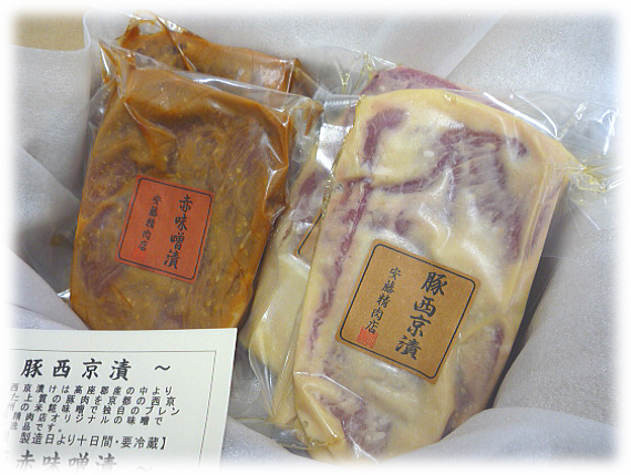紅白味噌漬けセット（8枚入り）No13